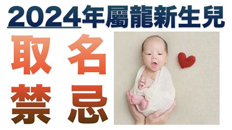 屬龍男名字|2024年龍寶寶這樣取名最福氣！精選37個最適合的名。